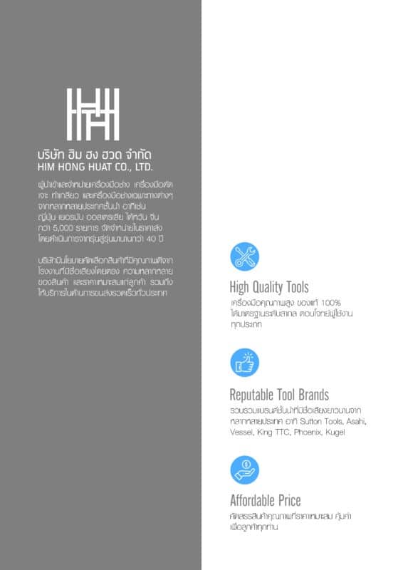 Him Hong Huat Ltd. : นำเข้าเครื่องมือช่างระดับคุณภาพ มาตรฐานสากล